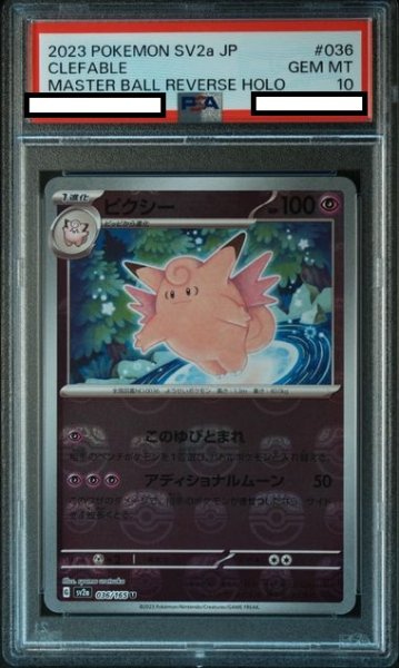 画像1: 【PSA10】ピクシー(036/165)(ミラー/マスターボール) (1)
