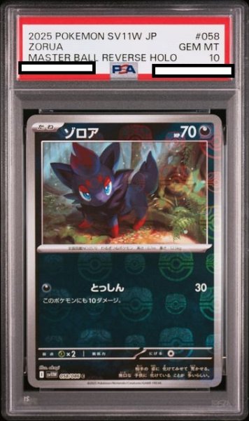 画像1: 【PSA10】ゾロア(058/086)(ミラー/マスターボール) (1)