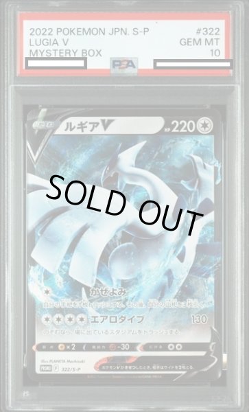 画像1: 【PSA10】ルギアV(322/S-P) (1)