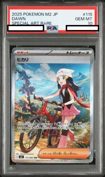画像1: 【PSA10】ヒカリ(SAR)(115/080) (1)