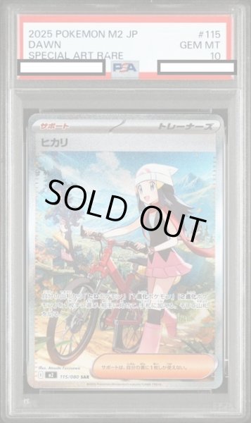 画像1: 【PSA10】ヒカリ(SAR)(115/080) (1)