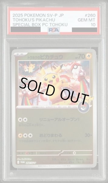 画像1: 【PSA10】トウホクのピカチュウ(プロモ)(260/SV-P) (1)