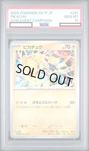 画像1: 【PSA10】ピカチュウ(プロモ)(291/SV-P) (1)