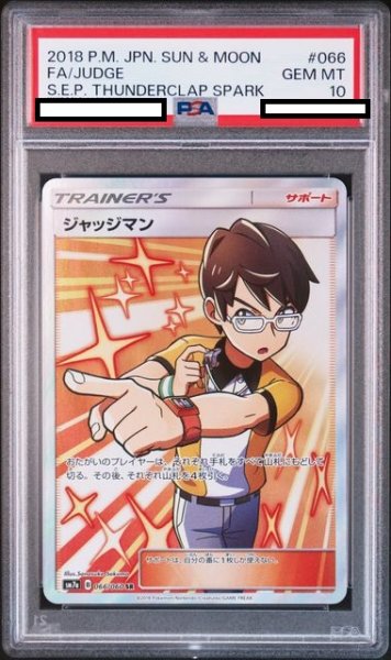 画像1: 【PSA10】ジャッジマン(066/060 SR) (1)