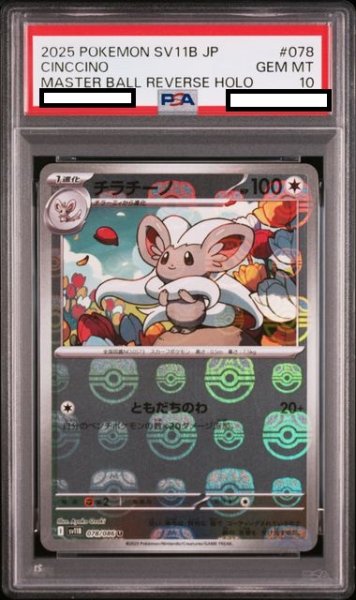 画像1: 【PSA10】チラチーノ(078/086)(ミラー/マスターボール) (1)