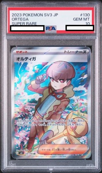 画像1: 【PSA10】オルティガ(130/108 SR) (1)