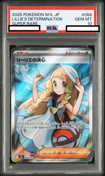 画像1: 【PSA10】リーリエの決心(SR)(086/063) (1)