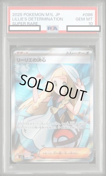画像1: 【PSA10】リーリエの決心(SR)(086/063) (1)
