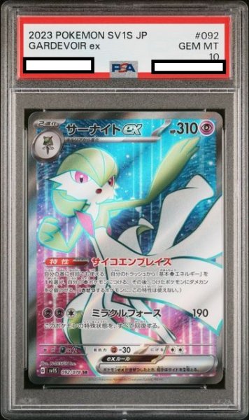 画像1: 【PSA10】サーナイトex(092/078 SR) (1)