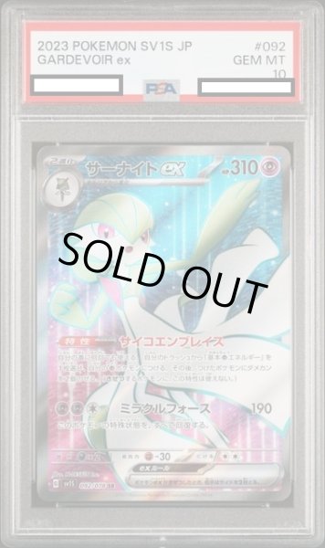 画像1: 【PSA10】サーナイトex(092/078 SR) (1)