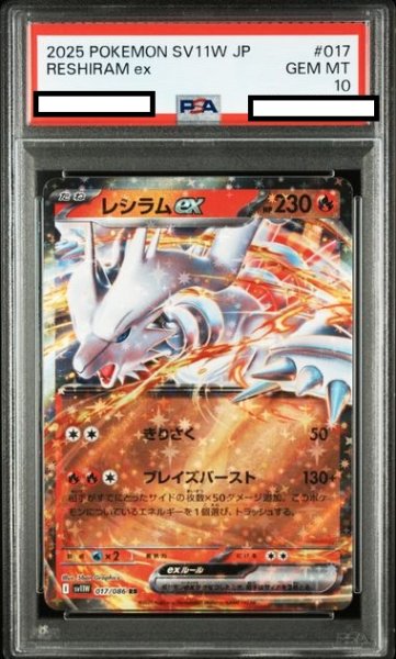 画像1: 【PSA10】レシラムex(017/086 RR) (1)