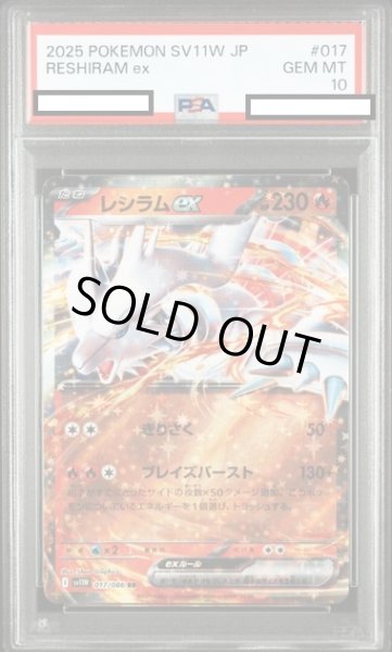 画像1: 【PSA10】レシラムex(017/086 RR) (1)