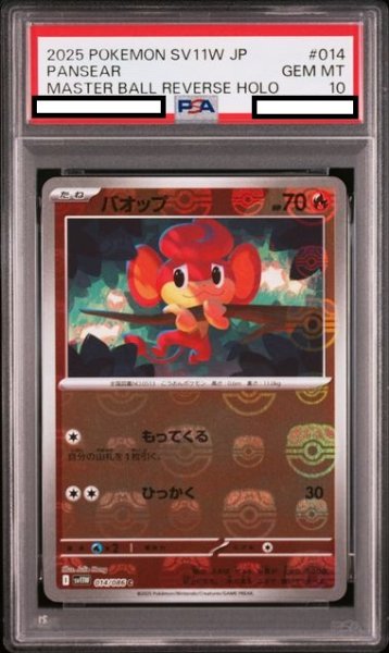 画像1: 【PSA10】バオップ(014/086)(ミラー/マスターボール) (1)