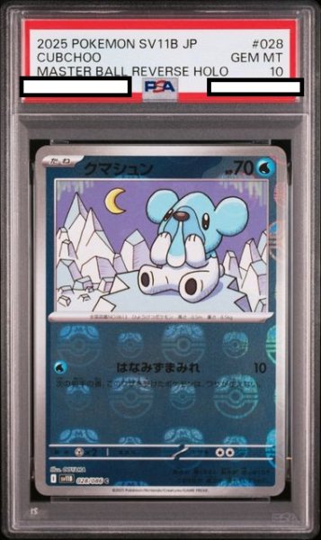 画像1: 【PSA10】クマシュン(028/086)(ミラー/マスターボール) (1)