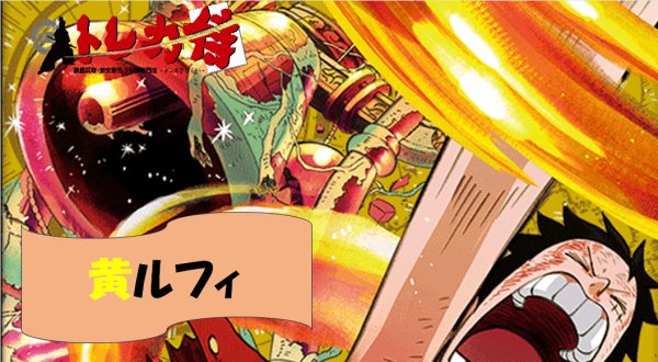 画像1: 黄ルフィ(空島) デッキ (1)