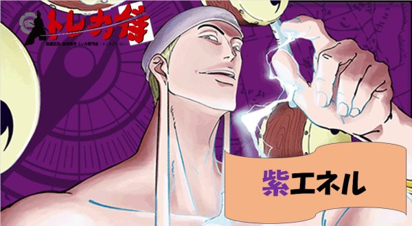 画像1: 紫エネル デッキ (1)