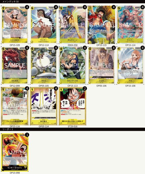 画像2: 黄ルフィ(空島) デッキ (2)