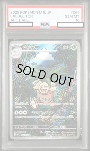 画像1: 【PSA10】ナッシー(AR)(066/063) (1)