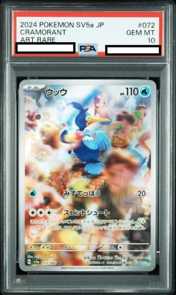 画像1: 【PSA10】ウッウ(072/066 AR) (1)