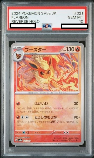 画像1: 【PSA10】ブースター(021/187)(ミラー/モンスターボール) (1)