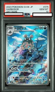 【ダストダス AR】 PSA10 PSA10】ダストダス(075/066 AR) - トレカ侍通販