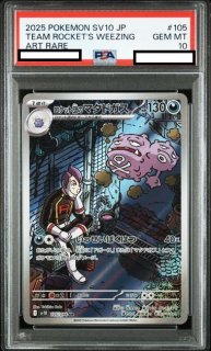 PSA10】ロケット団のマタドガス(105/098 AR) - トレカ侍通販