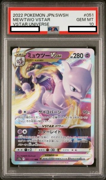 画像1: 【PSA10】ミュウツーVSTAR(051/172 RRR) (1)