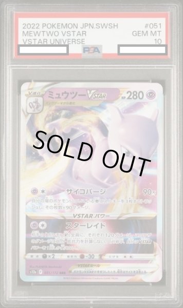 画像1: 【PSA10】ミュウツーVSTAR(051/172 RRR) (1)