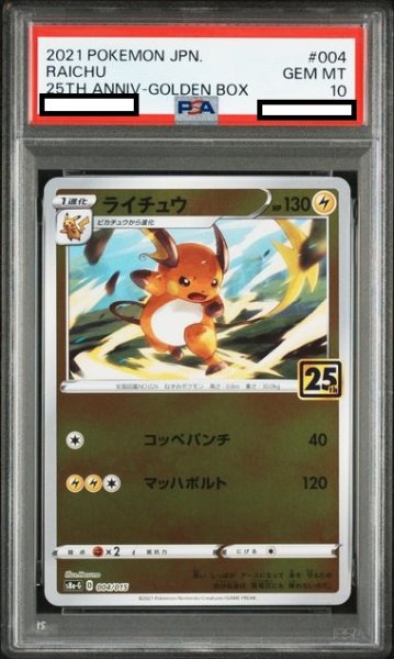 画像1: 【PSA10】ライチュウ【25th】(004/015) (1)