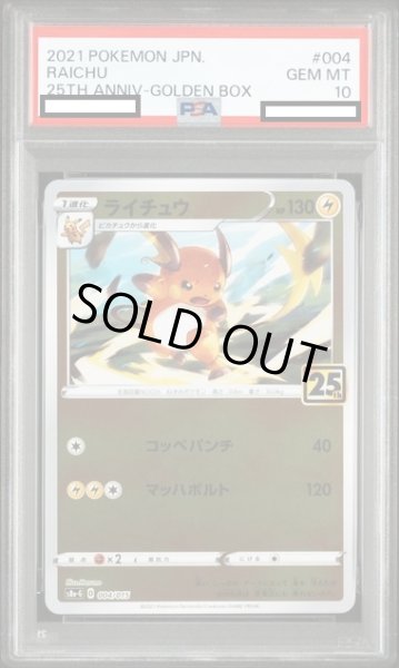 画像1: 【PSA10】ライチュウ【25th】(004/015) (1)