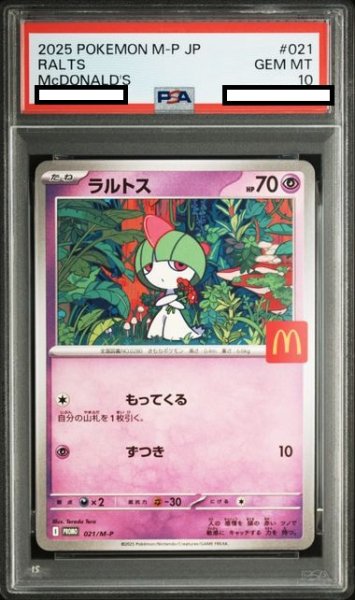 画像1: 【PSA10】ラルトス(021/MP) (1)