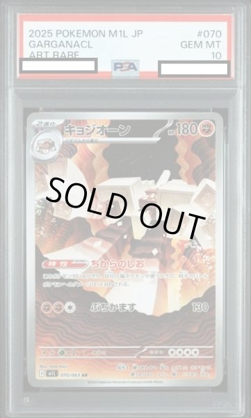 画像1: 【PSA10】キョジオーン(AR)(070/063) (1)