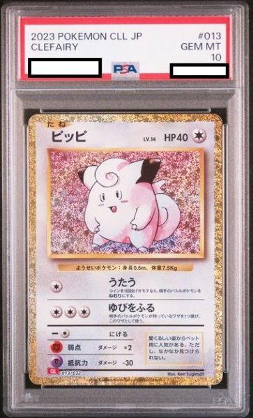 画像1: 【PSA10】ピッピ(013/032)(ホイル) (1)