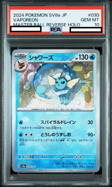 画像1: 【PSA10】シャワーズ(030/187)(ミラー/マスターボール) (1)