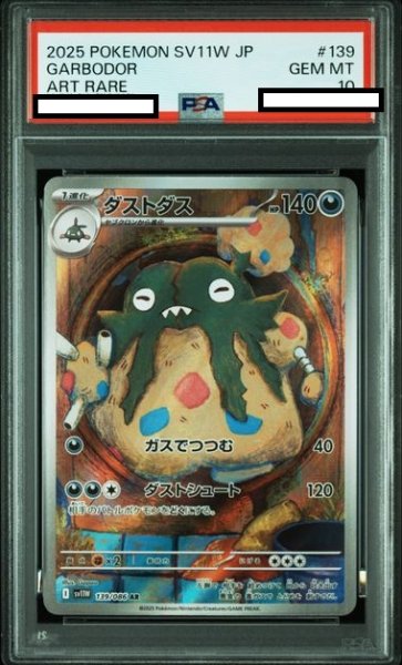 画像1: 【PSA10】ダストダス(139/086 AR) (1)