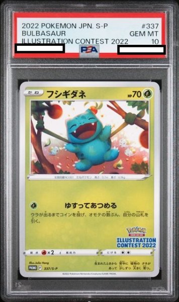 画像1: 【PSA10】フシギダネ(337/S-P) (1)