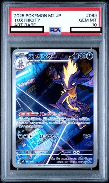 画像1: 【PSA10】ストリンダー(AR)(089/080) (1)