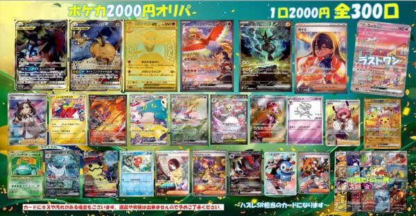 画像1: ポケカ2000円オリパ (1)