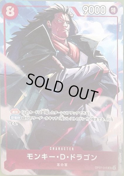画像1: モンキー・D・ドラゴン(SR/パラレル)(OP07-015)[illust.Katsuo Tadano] (1)