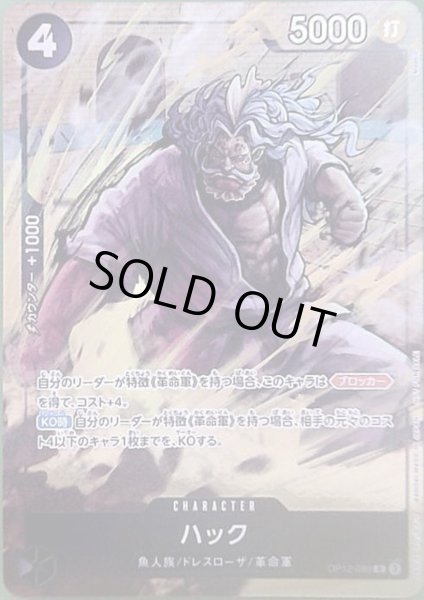 画像1: ハック(R/パラレル)(OP12-089)[illust.Moopic] (1)