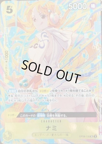 画像1: ナミ(SR/パラレル)(OP08-106)[illust.SHIE NANAHARA] (1)