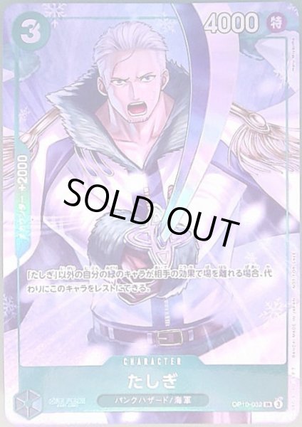 画像1: たしぎ(SR/パラレル)(OP10-032)[illust.Haru Miyajima] (1)