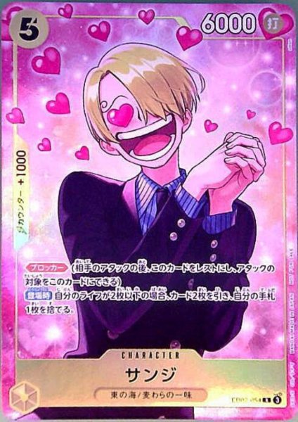 画像1: サンジ(R/パラレル)(EB02-054)[illust.otton] (1)