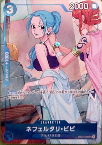 画像1: ネフェルタリ・ビビ(SR/パラレル)(EB02-026)[illust.Sunohara] (1)