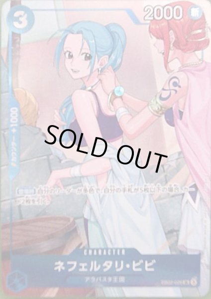 画像1: ネフェルタリ・ビビ(SR/パラレル)(EB02-026)[illust.Sunohara] (1)