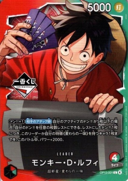 画像1: 【未開封】モンキー・D・ルフィ(L/パラレル)(OP13-001)[illust.otto]【NOT FOR SALE】 (1)