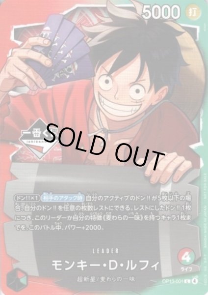 画像1: モンキー・D・ルフィ(L/パラレル)(OP13-001)[illust.otto]【NOT FOR SALE】 (1)