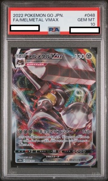 画像1: 【PSA10】メルメタルVMAX(048/071 RRR) (1)