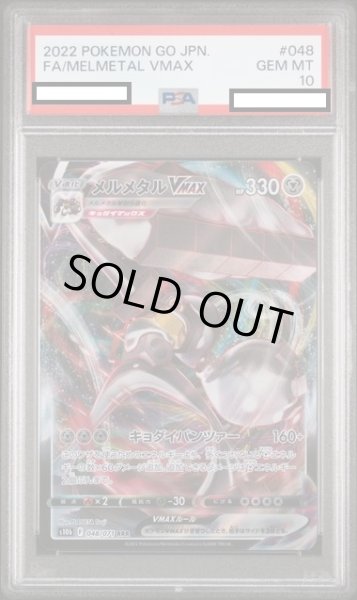 画像1: 【PSA10】メルメタルVMAX(048/071 RRR) (1)