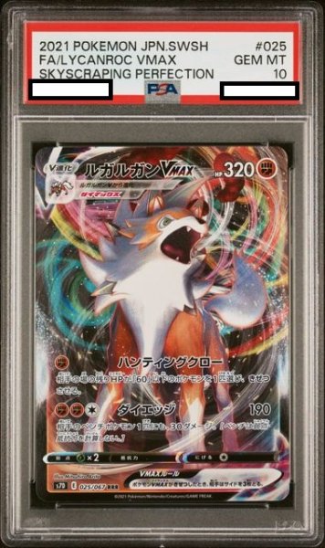 画像1: 【PSA10】ルガルガンVMAX(025/067 RRR) (1)